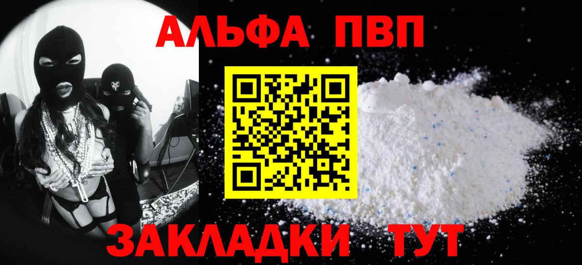 Alpha-PVP мука  A PVP Соль  Вход с VPN  Волжский 