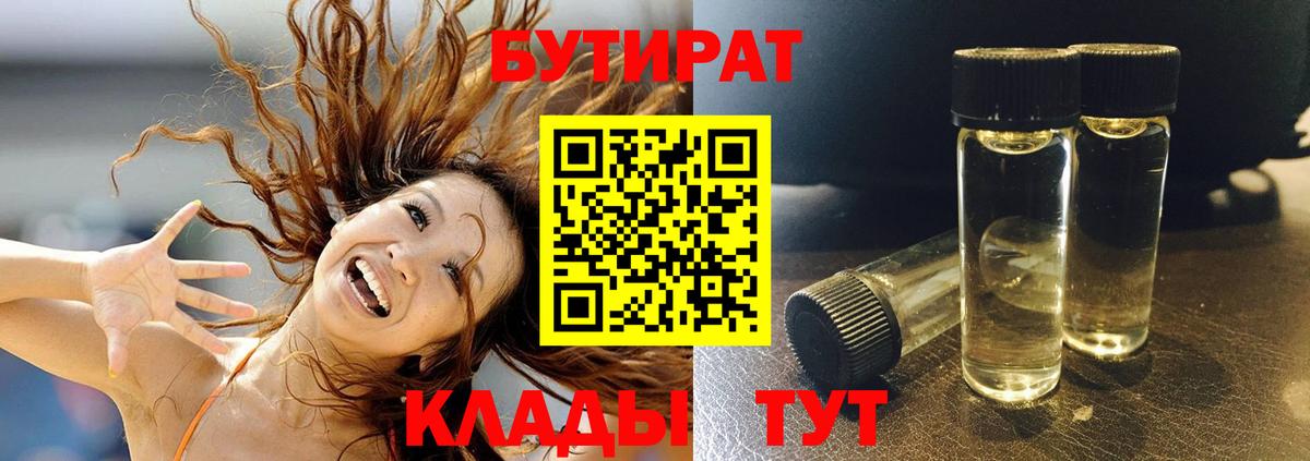Волжский  Бутират  Вход с VPN  БУТИРАТ вода 