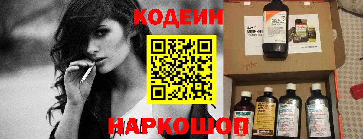 Кодеин Purple Drank  Codein напиток Lean (лин)  Вход с VPN  Волжский 