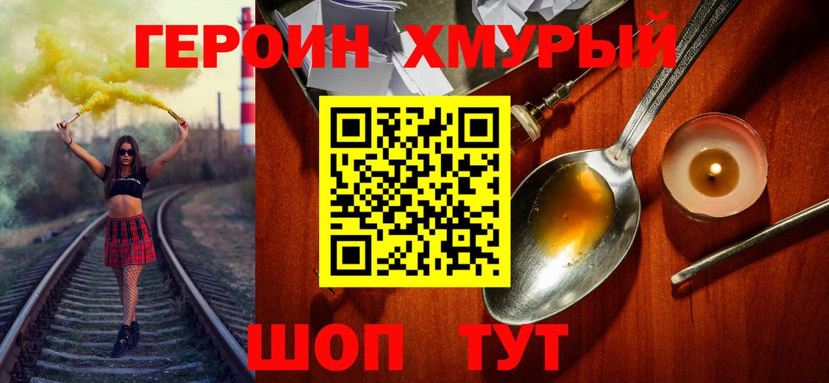 Героин VHQ  Вход с VPN  Героин  Волжский 