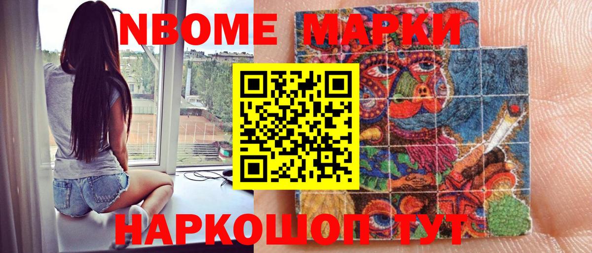 Марки 25I-NBOMe 1500мкг Волжский