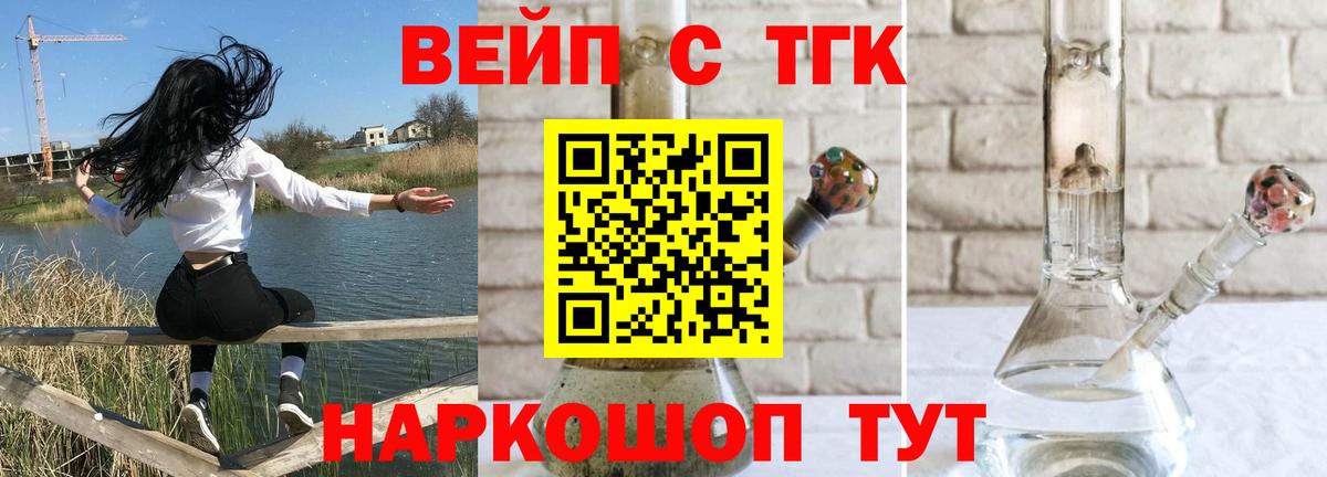 ТГК гашишное масло  Дистиллят ТГК вейп  Вход с VPN  Волжский 